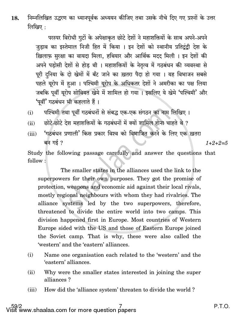 Political Science 2016-2017 - CBSE 12th - Class 12 - CBSE (Central Board of Secondary Education) question paper with PDF download