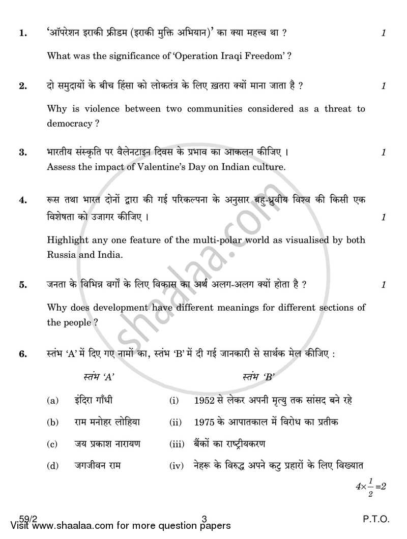 Political Science 2016-2017 - CBSE 12th - Class 12 - CBSE (Central Board of Secondary Education) question paper with PDF download