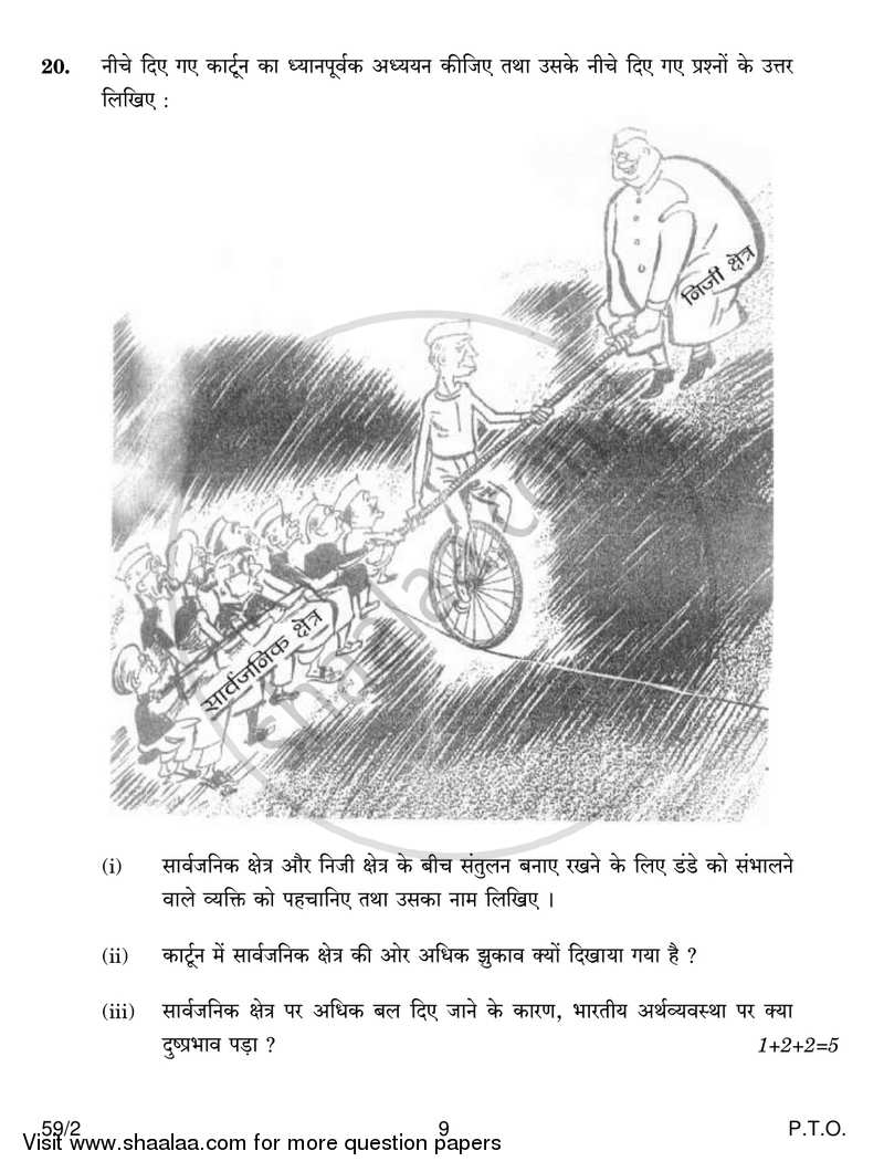 Political Science 2016-2017 - CBSE 12th - Class 12 - CBSE (Central Board of Secondary Education) question paper with PDF download