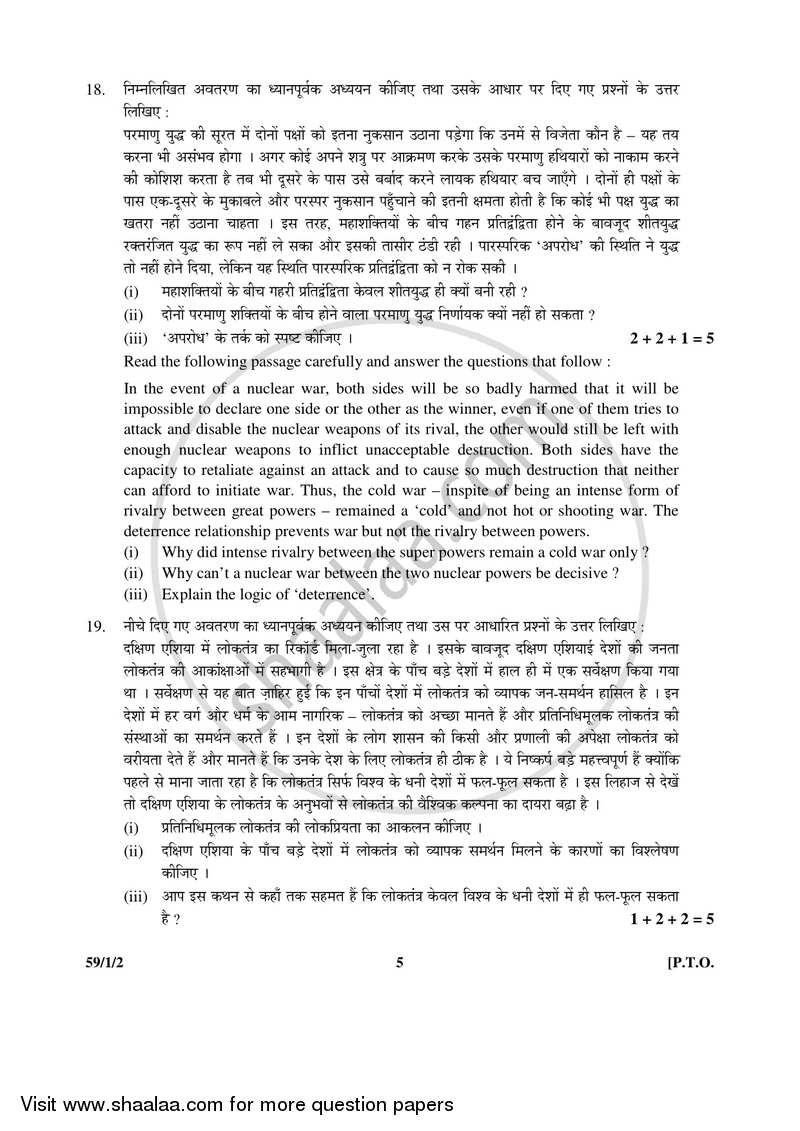 Political Science 2016-2017 - CBSE 12th - Class 12 - CBSE (Central Board of Secondary Education) question paper with PDF download