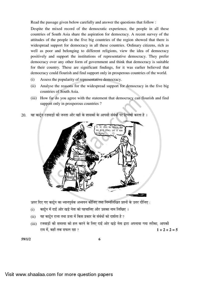 Political Science 2016-2017 - CBSE 12th - Class 12 - CBSE (Central Board of Secondary Education) question paper with PDF download