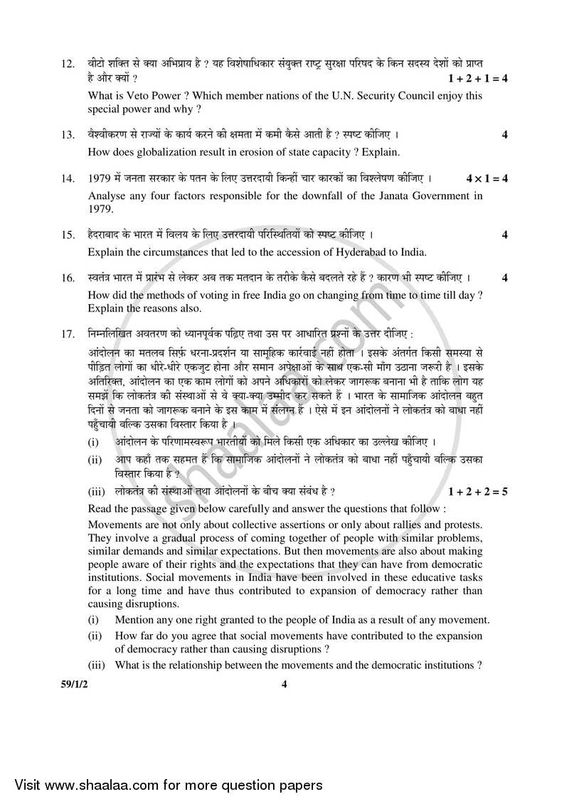 Political Science 2016-2017 - CBSE 12th - Class 12 - CBSE (Central Board of Secondary Education) question paper with PDF download