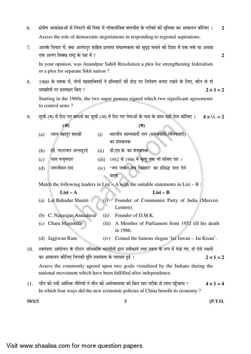 Political Science 2016-2017 - CBSE 12th - Class 12 - CBSE (Central Board of Secondary Education) question paper with PDF download