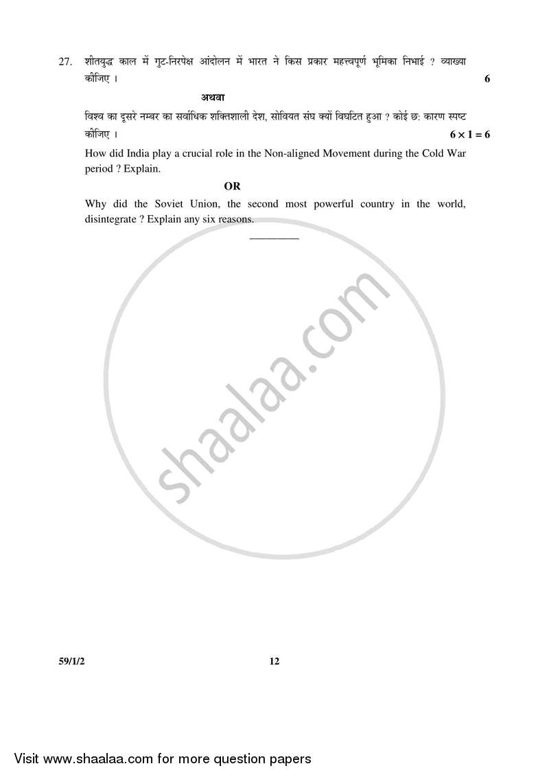 Political Science 2016-2017 - CBSE 12th - Class 12 - CBSE (Central Board of Secondary Education) question paper with PDF download