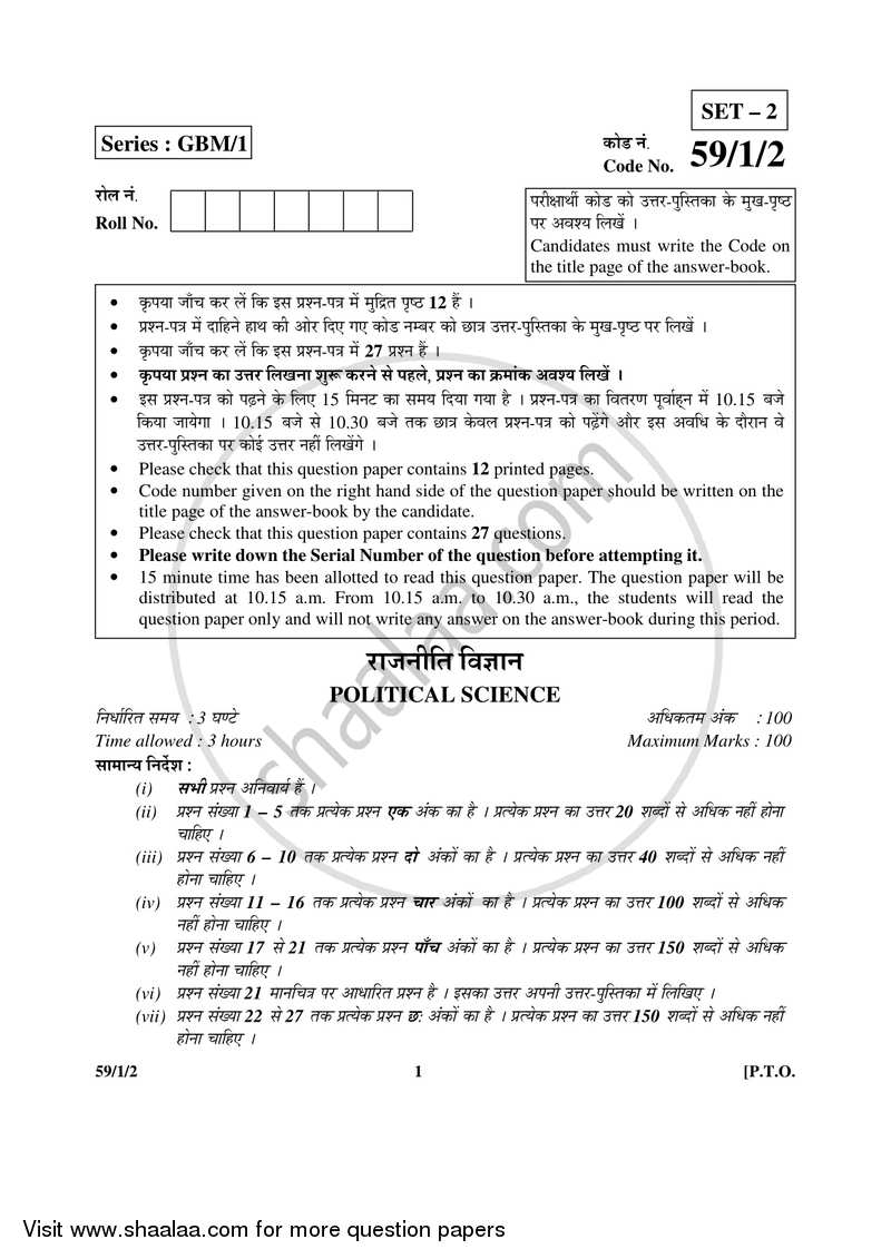 Political Science 2016-2017 - CBSE 12th - Class 12 - CBSE (Central Board of Secondary Education) question paper with PDF download