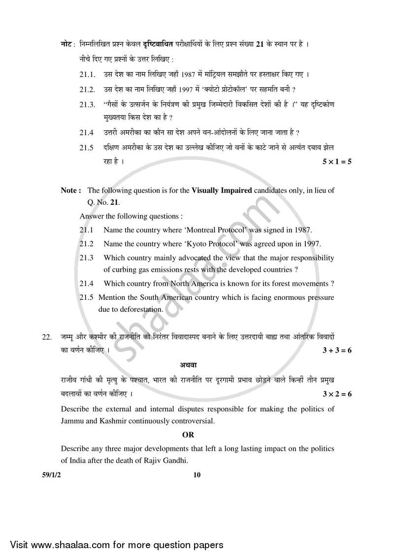 Political Science 2016-2017 - CBSE 12th - Class 12 - CBSE (Central Board of Secondary Education) question paper with PDF download