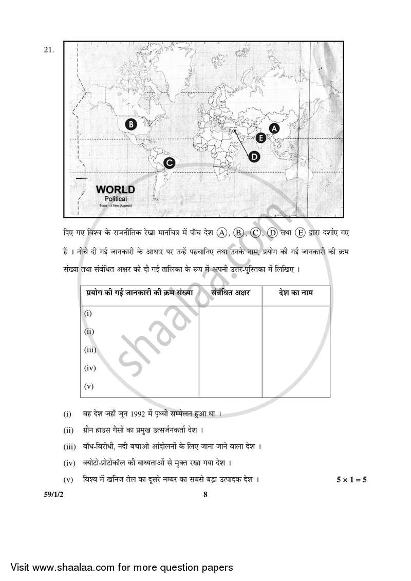 Political Science 2016-2017 - CBSE 12th - Class 12 - CBSE (Central Board of Secondary Education) question paper with PDF download