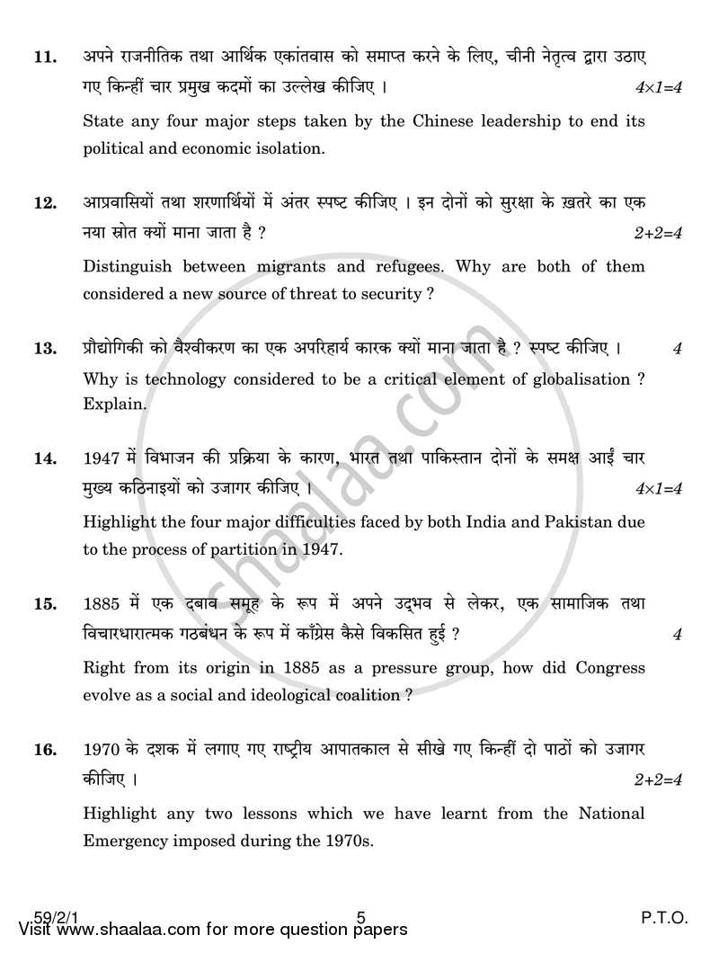 Political Science 2016-2017 - CBSE 12th - Class 12 - CBSE (Central Board of Secondary Education) question paper with PDF download