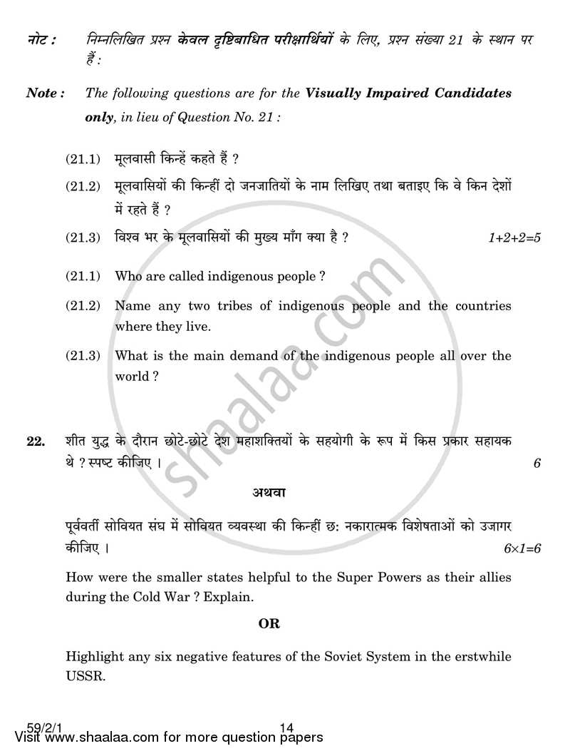 Political Science 2016-2017 - CBSE 12th - Class 12 - CBSE (Central Board of Secondary Education) question paper with PDF download