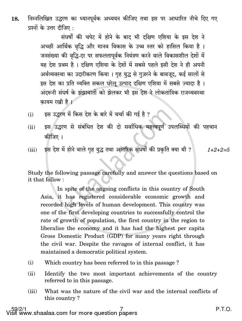 Political Science 2016-2017 - CBSE 12th - Class 12 - CBSE (Central Board of Secondary Education) question paper with PDF download
