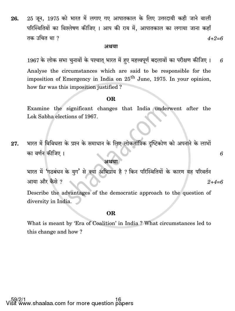 Political Science 2016-2017 - CBSE 12th - Class 12 - CBSE (Central Board of Secondary Education) question paper with PDF download