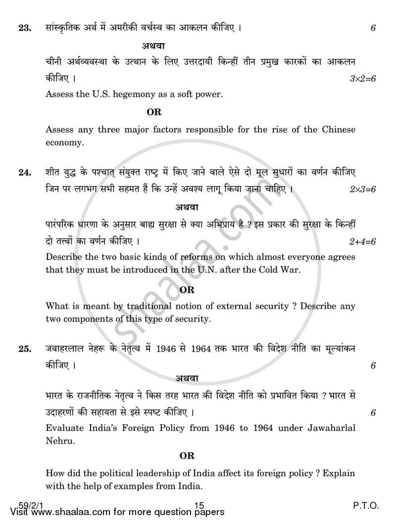 Political Science 2016-2017 - CBSE 12th - Class 12 - CBSE (Central Board of Secondary Education) question paper with PDF download
