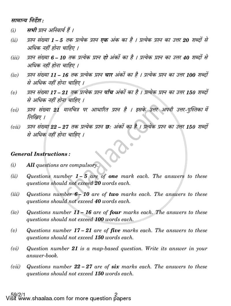 Political Science 2016-2017 - CBSE 12th - Class 12 - CBSE (Central Board of Secondary Education) question paper with PDF download