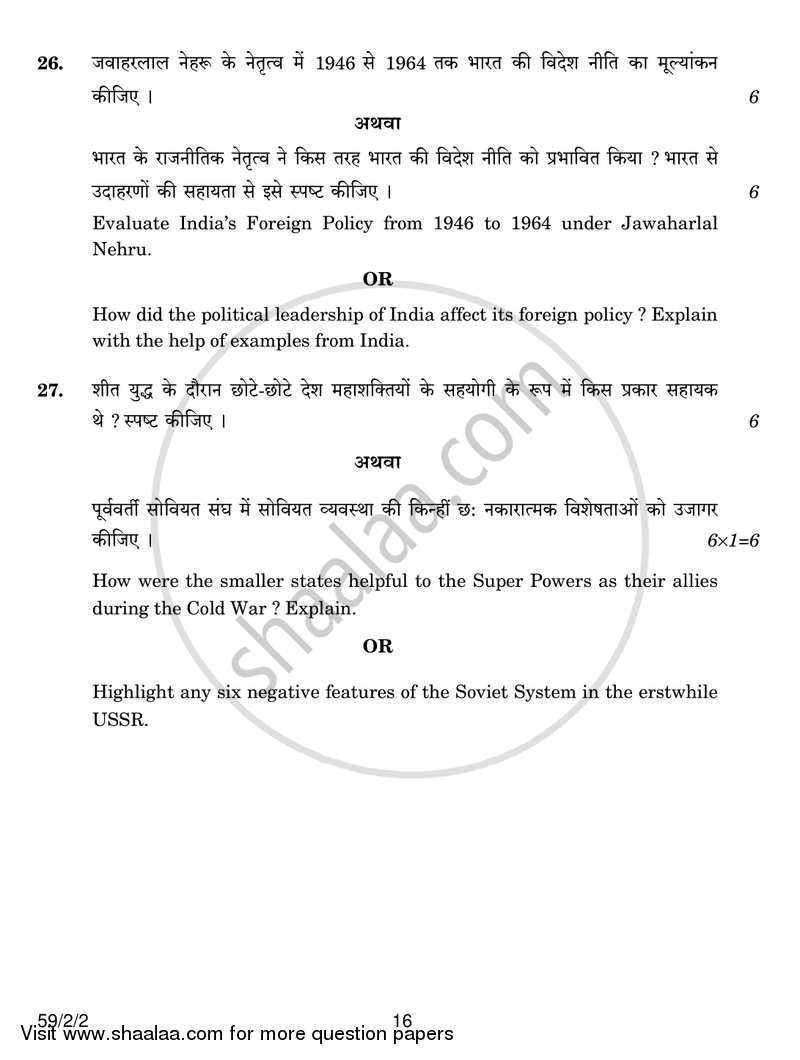 Political Science 2016-2017 - CBSE 12th - Class 12 - CBSE (Central Board of Secondary Education) question paper with PDF download