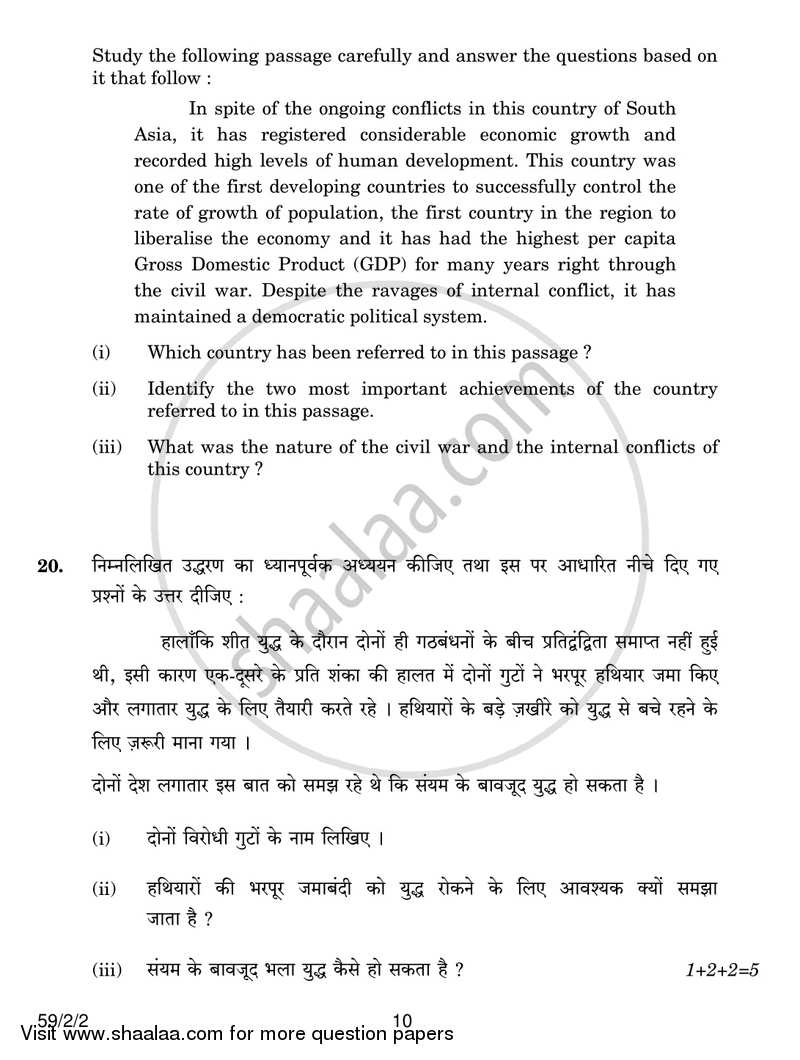 Political Science 2016-2017 - CBSE 12th - Class 12 - CBSE (Central Board of Secondary Education) question paper with PDF download