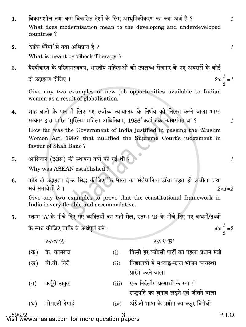 Political Science 2016-2017 - CBSE 12th - Class 12 - CBSE (Central Board of Secondary Education) question paper with PDF download