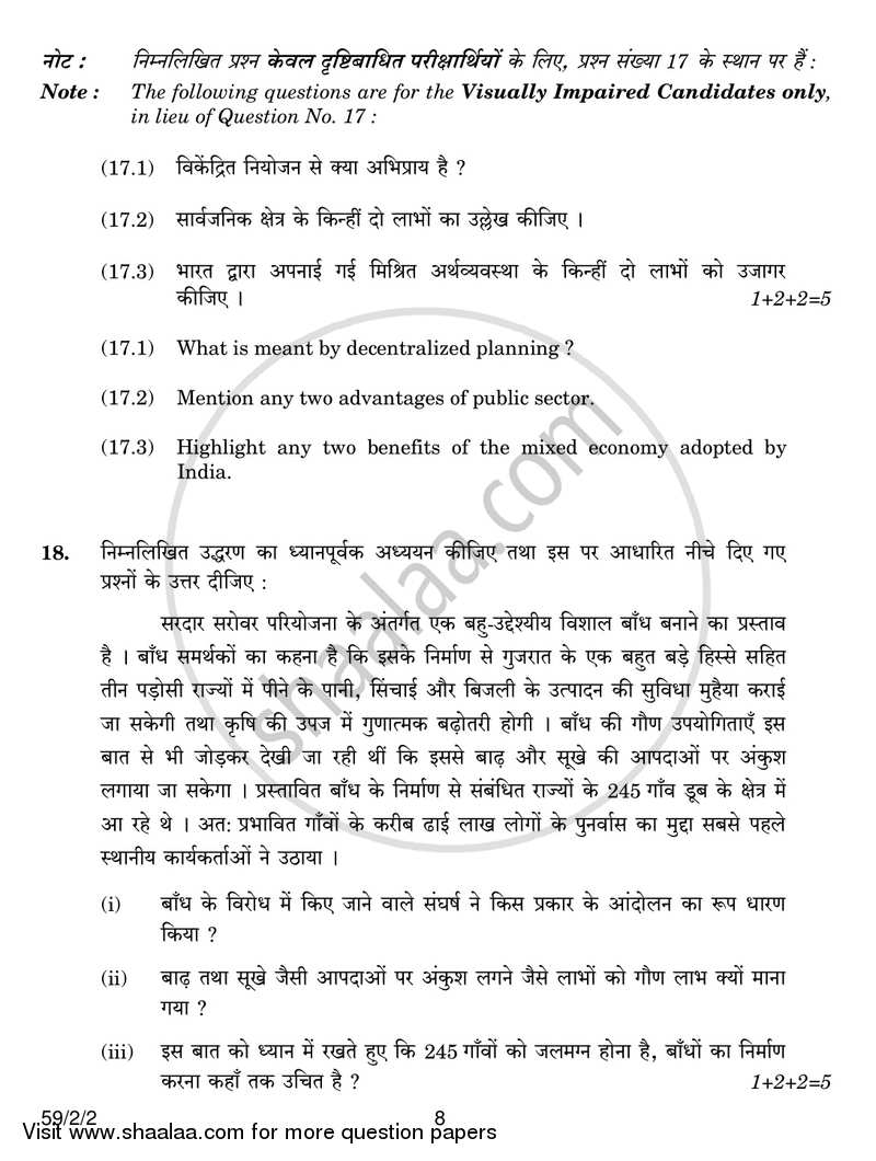 Political Science 2016-2017 - CBSE 12th - Class 12 - CBSE (Central Board of Secondary Education) question paper with PDF download