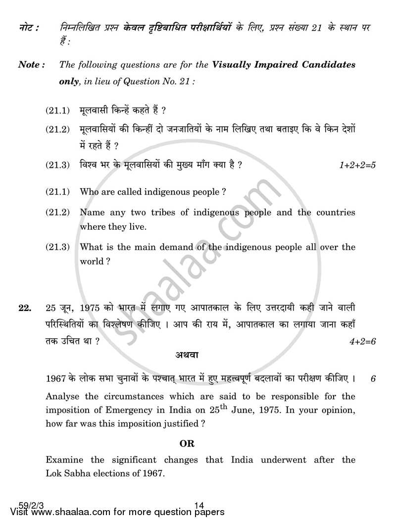 Political Science 2016-2017 - CBSE 12th - Class 12 - CBSE (Central Board of Secondary Education) question paper with PDF download