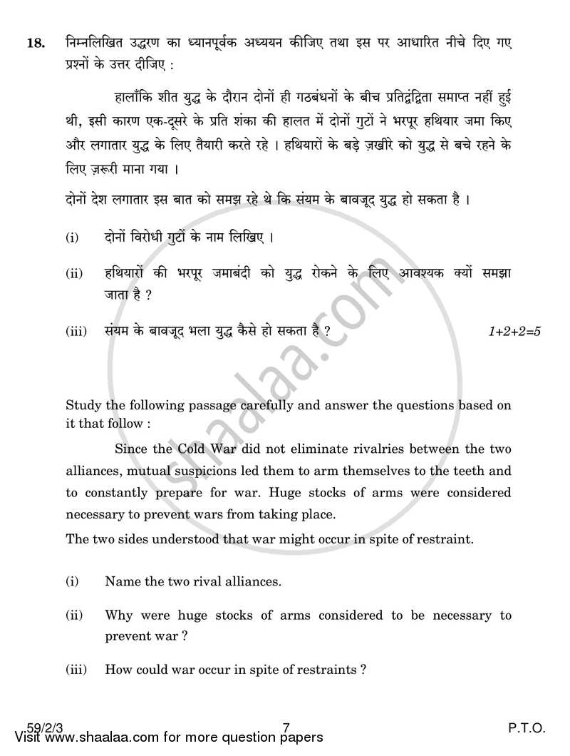 Political Science 2016-2017 - CBSE 12th - Class 12 - CBSE (Central Board of Secondary Education) question paper with PDF download