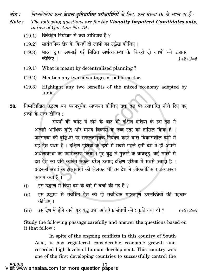Political Science 2016-2017 - CBSE 12th - Class 12 - CBSE (Central Board of Secondary Education) question paper with PDF download