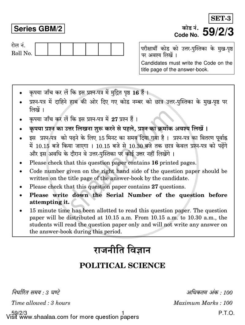 Political Science 2016-2017 - CBSE 12th - Class 12 - CBSE (Central Board of Secondary Education) question paper with PDF download