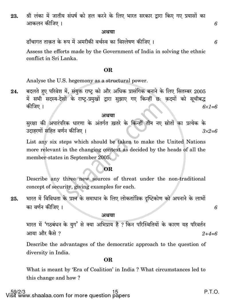 Political Science 2016-2017 - CBSE 12th - Class 12 - CBSE (Central Board of Secondary Education) question paper with PDF download
