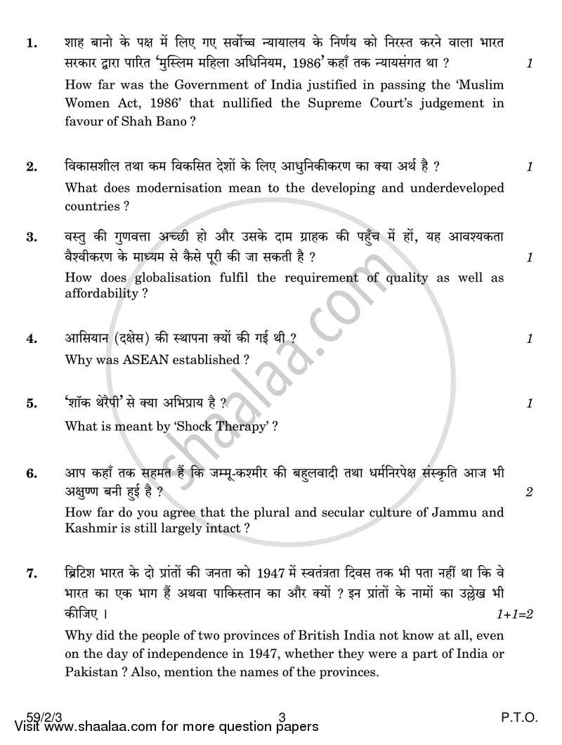 Political Science 2016-2017 - CBSE 12th - Class 12 - CBSE (Central Board of Secondary Education) question paper with PDF download