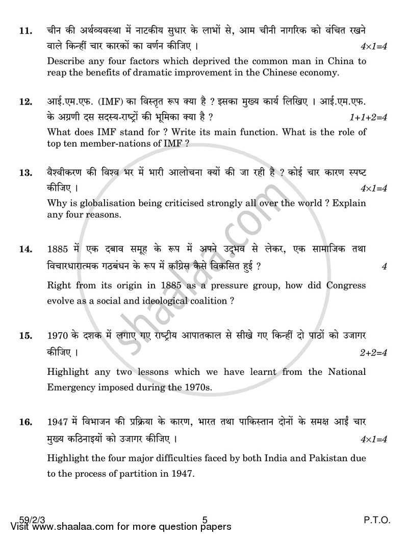 Political Science 2016-2017 - CBSE 12th - Class 12 - CBSE (Central Board of Secondary Education) question paper with PDF download