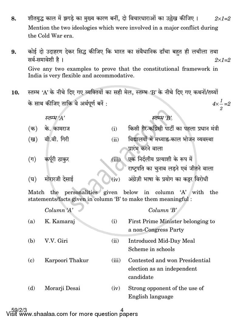 Political Science 2016-2017 - CBSE 12th - Class 12 - CBSE (Central Board of Secondary Education) question paper with PDF download