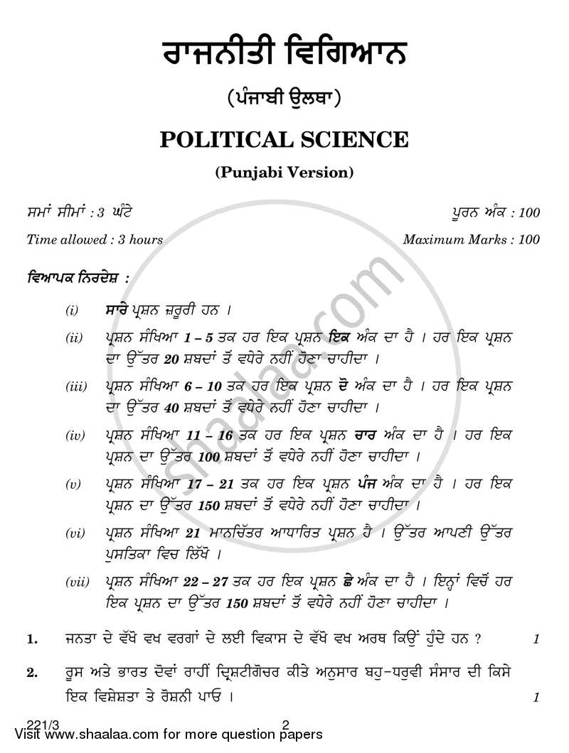 Political Science 2016-2017 - CBSE 12th - Class 12 - CBSE (Central Board of Secondary Education) question paper with PDF download