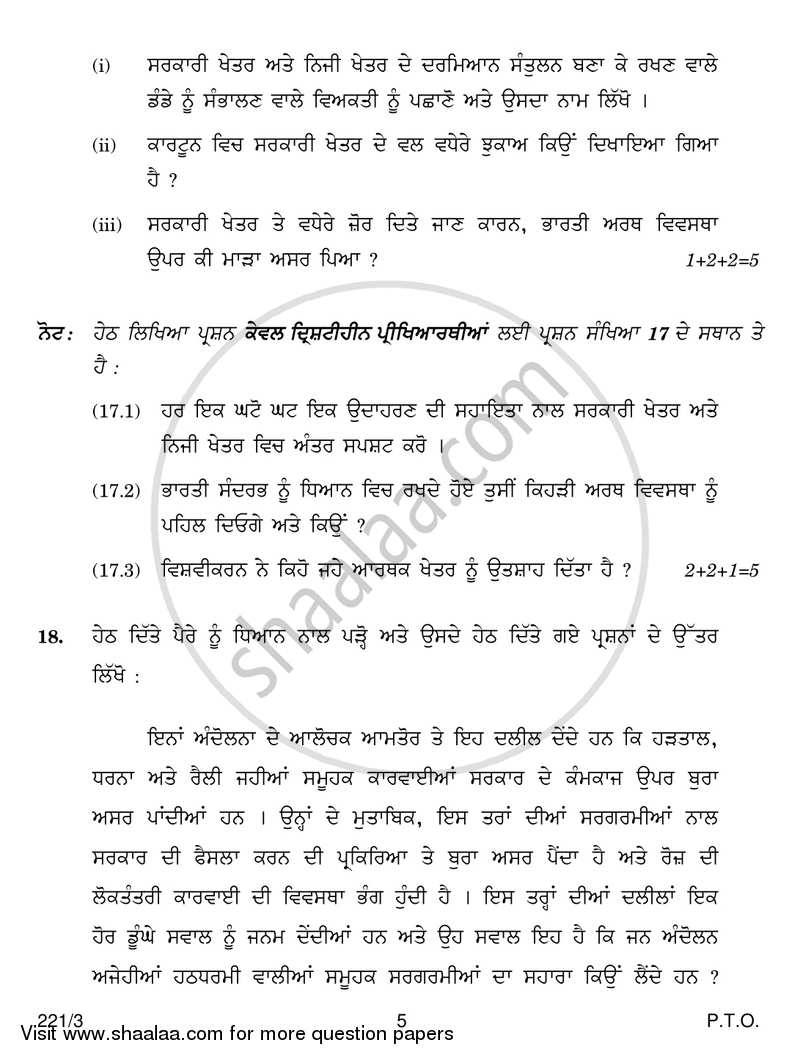Political Science 2016-2017 - CBSE 12th - Class 12 - CBSE (Central Board of Secondary Education) question paper with PDF download
