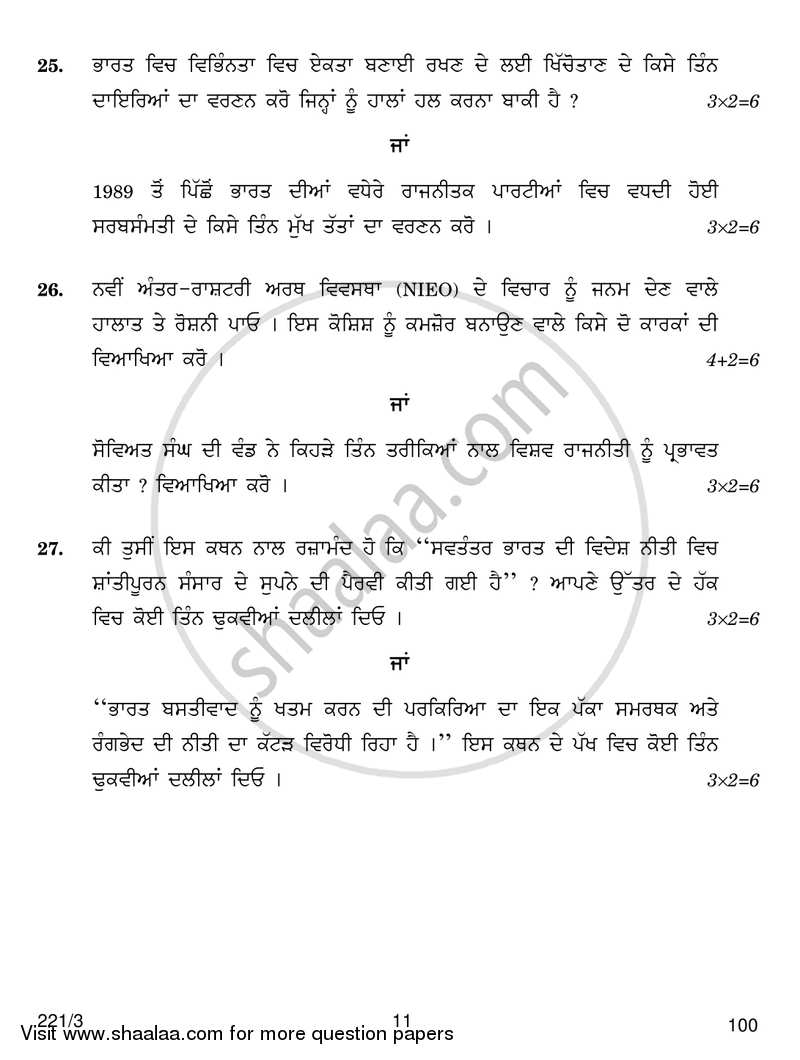 Political Science 2016-2017 - CBSE 12th - Class 12 - CBSE (Central Board of Secondary Education) question paper with PDF download