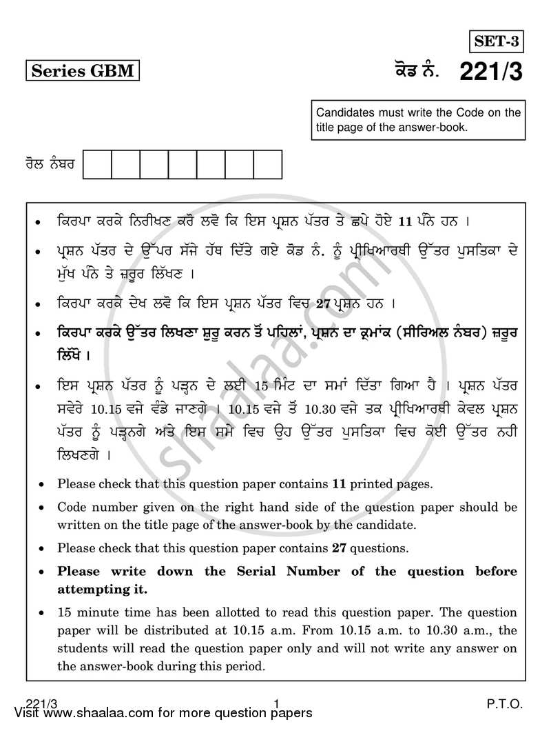 Political Science 2016-2017 - CBSE 12th - Class 12 - CBSE (Central Board of Secondary Education) question paper with PDF download