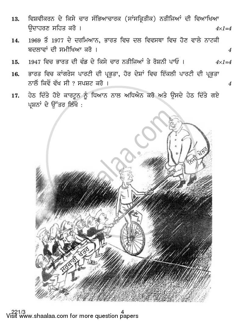 Political Science 2016-2017 - CBSE 12th - Class 12 - CBSE (Central Board of Secondary Education) question paper with PDF download