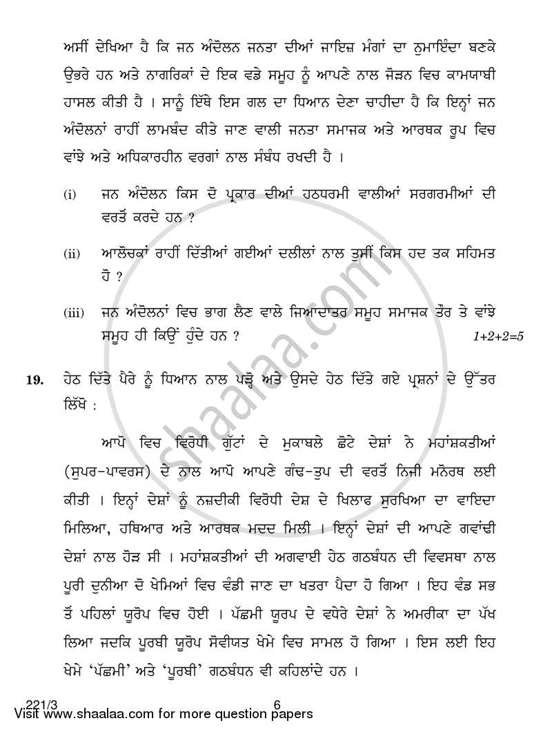 Political Science 2016-2017 - CBSE 12th - Class 12 - CBSE (Central Board of Secondary Education) question paper with PDF download