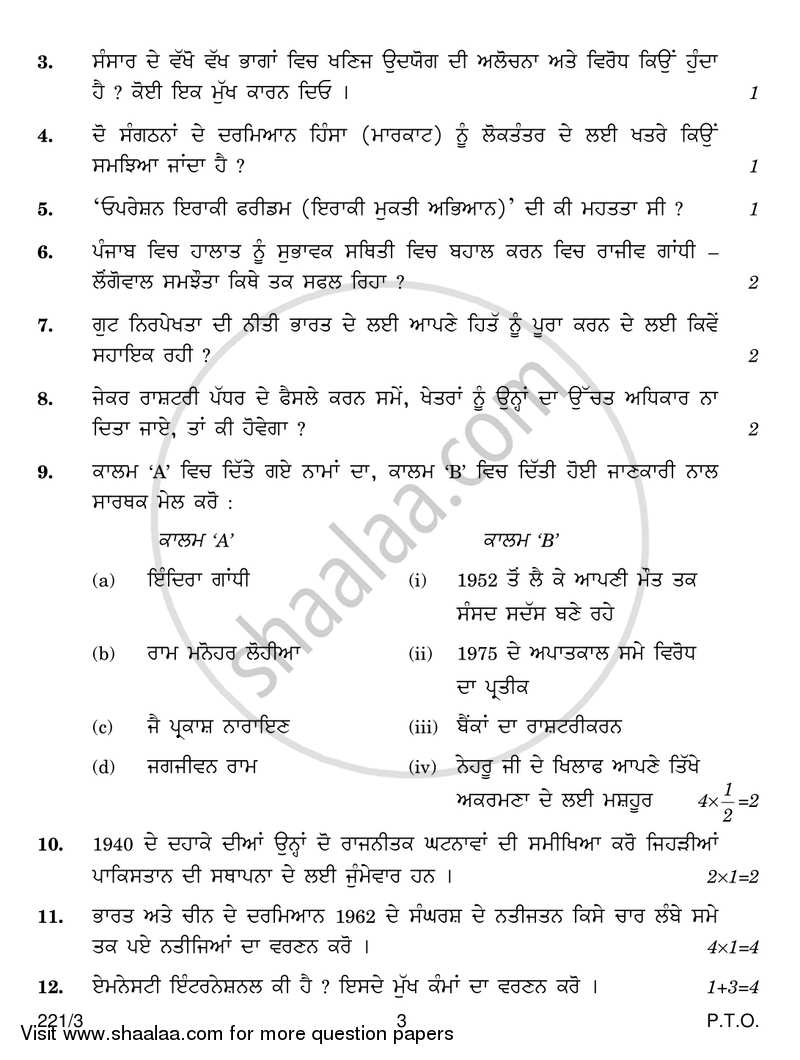 Political Science 2016-2017 - CBSE 12th - Class 12 - CBSE (Central Board of Secondary Education) question paper with PDF download