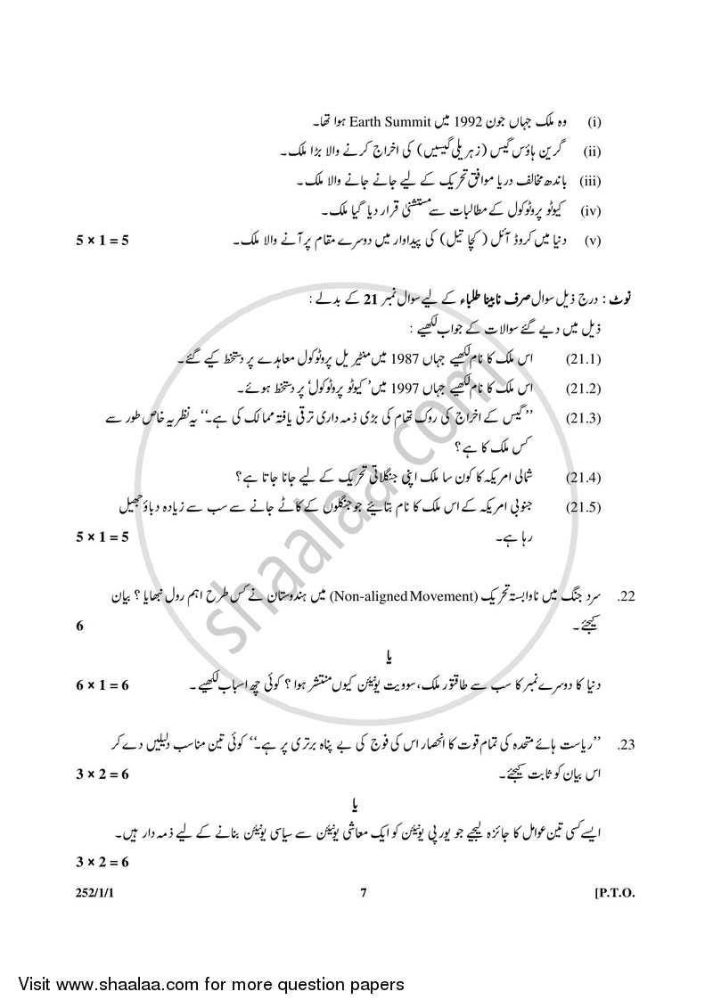 Political Science 2016-2017 - CBSE 12th - Class 12 - CBSE (Central Board of Secondary Education) question paper with PDF download