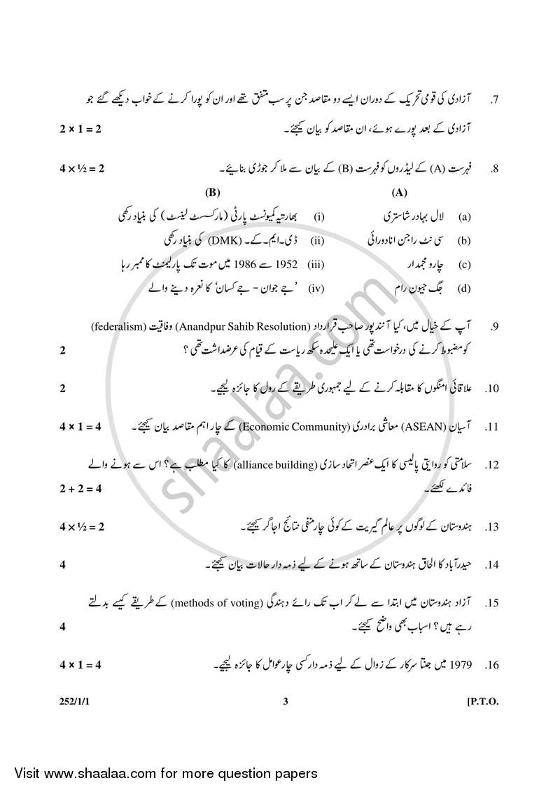 Political Science 2016-2017 - CBSE 12th - Class 12 - CBSE (Central Board of Secondary Education) question paper with PDF download