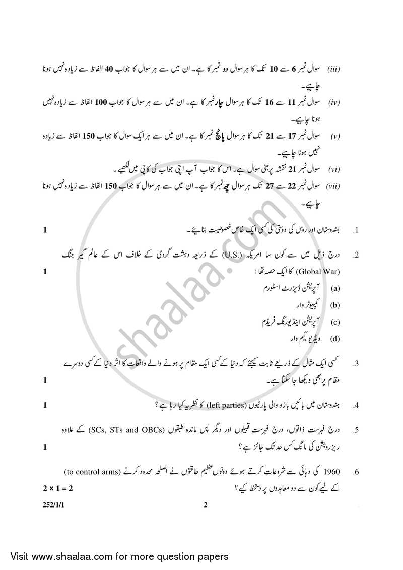 Political Science 2016-2017 - CBSE 12th - Class 12 - CBSE (Central Board of Secondary Education) question paper with PDF download