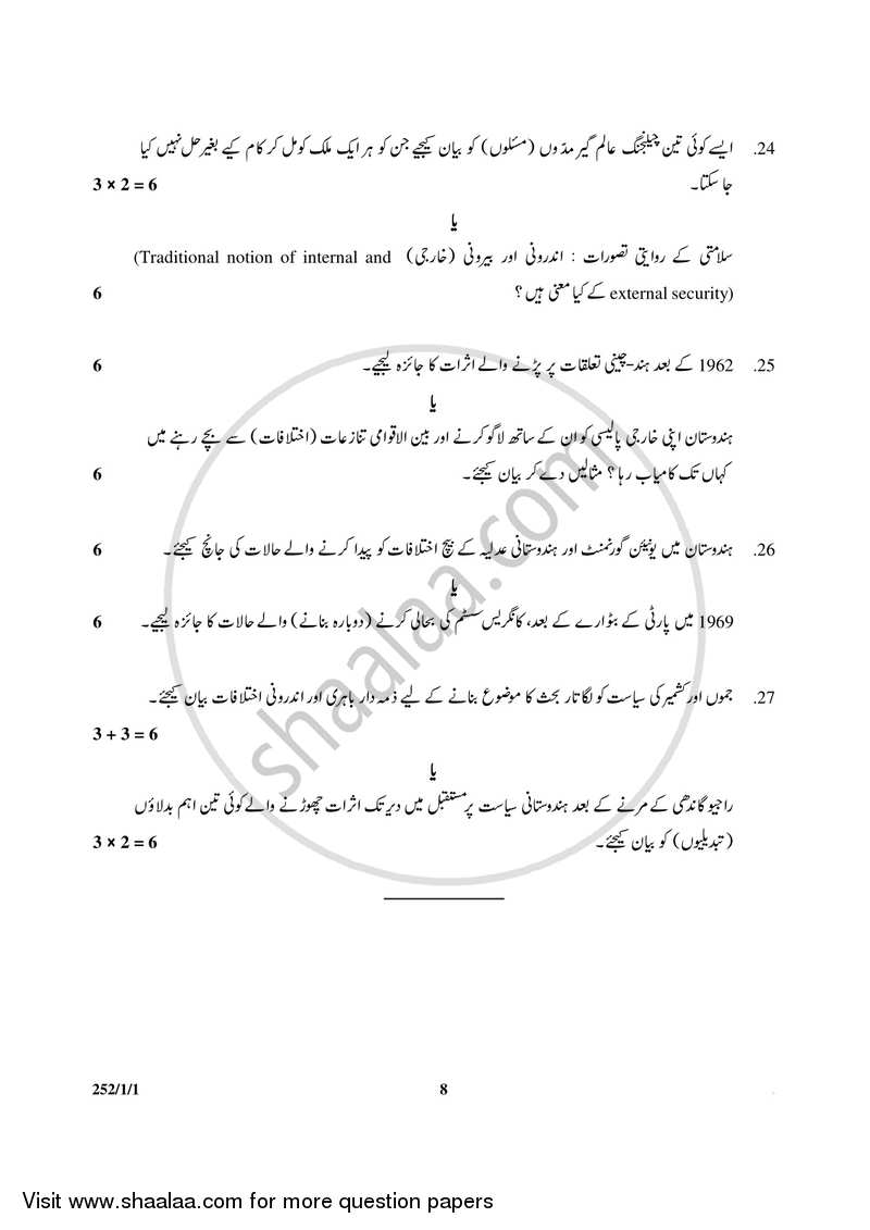 Political Science 2016-2017 - CBSE 12th - Class 12 - CBSE (Central Board of Secondary Education) question paper with PDF download