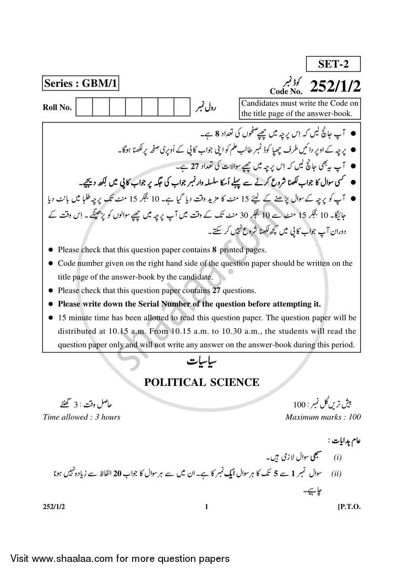 Political Science 2016-2017 - CBSE 12th - Class 12 - CBSE (Central Board of Secondary Education) question paper with PDF download