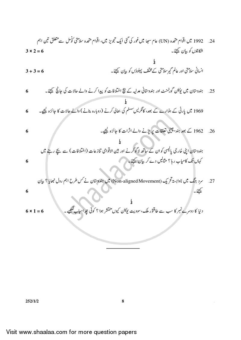 Political Science 2016-2017 - CBSE 12th - Class 12 - CBSE (Central Board of Secondary Education) question paper with PDF download