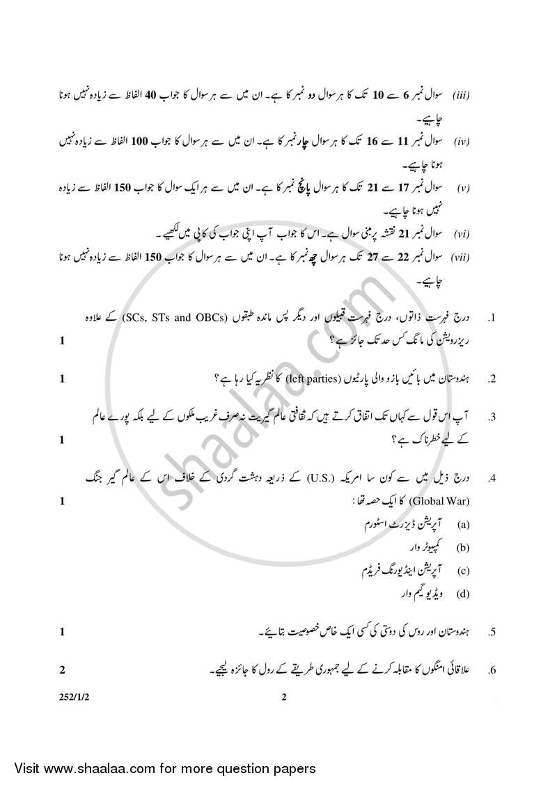 Political Science 2016-2017 - CBSE 12th - Class 12 - CBSE (Central Board of Secondary Education) question paper with PDF download