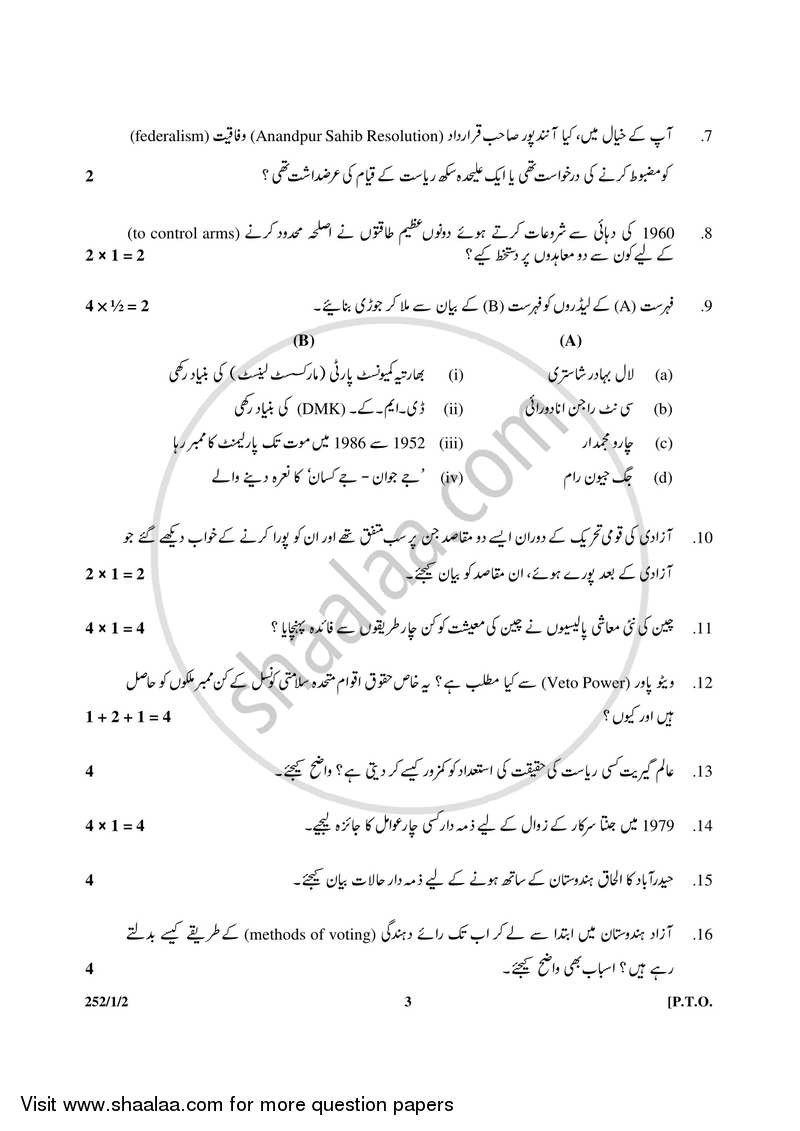 Political Science 2016-2017 - CBSE 12th - Class 12 - CBSE (Central Board of Secondary Education) question paper with PDF download