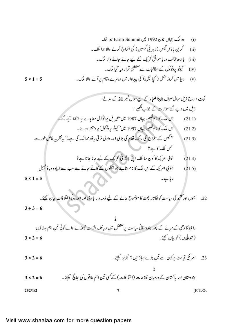 Political Science 2016-2017 - CBSE 12th - Class 12 - CBSE (Central Board of Secondary Education) question paper with PDF download