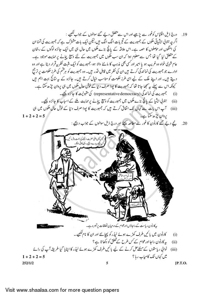 Political Science 2016-2017 - CBSE 12th - Class 12 - CBSE (Central Board of Secondary Education) question paper with PDF download