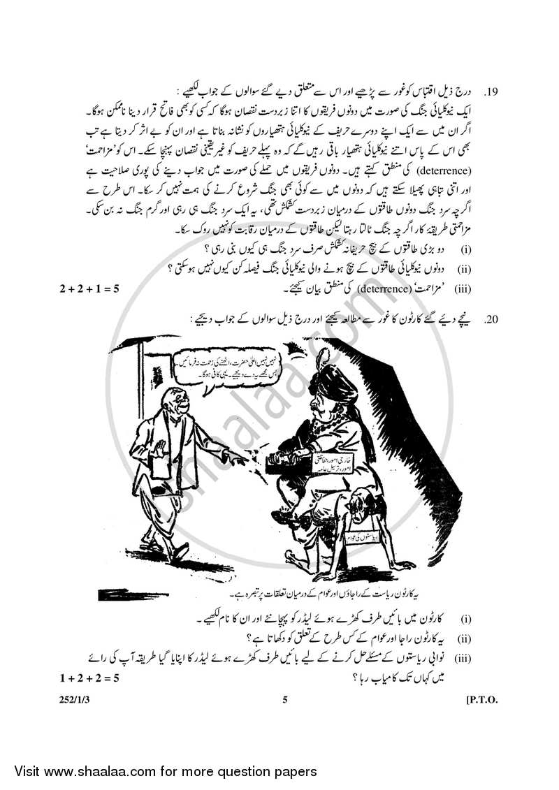 Political Science 2016-2017 - CBSE 12th - Class 12 - CBSE (Central Board of Secondary Education) question paper with PDF download