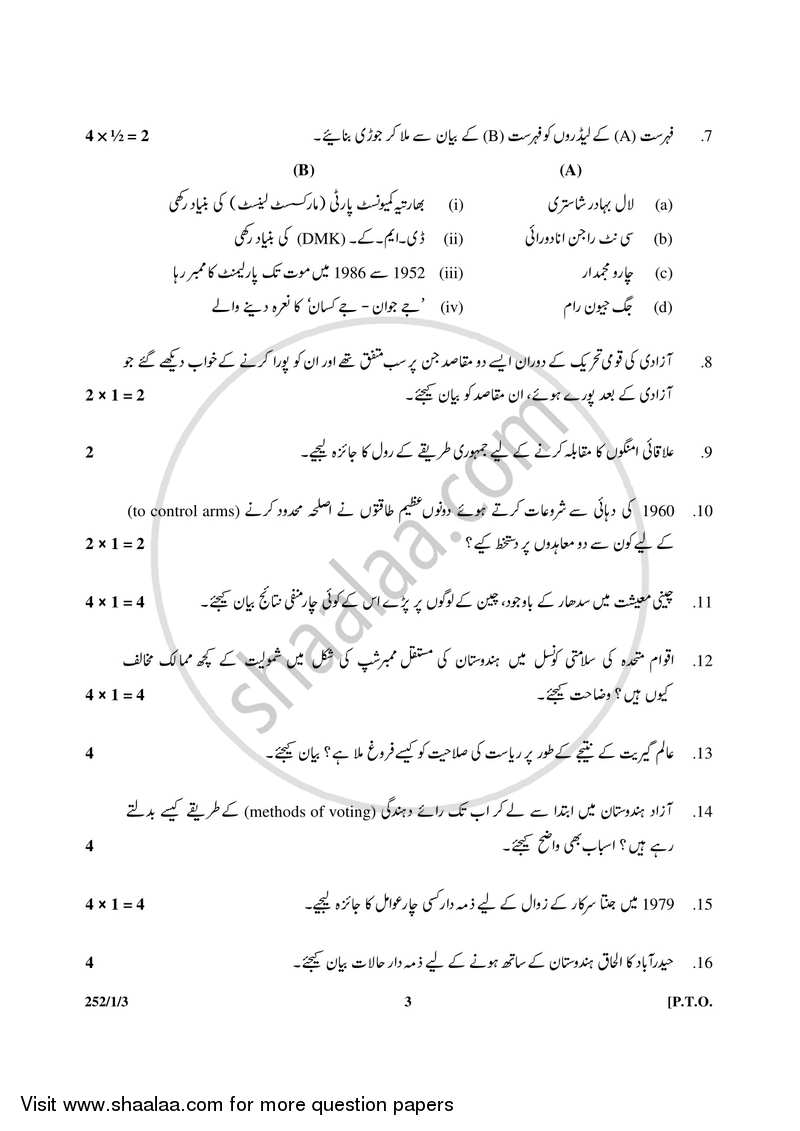 Political Science 2016-2017 - CBSE 12th - Class 12 - CBSE (Central Board of Secondary Education) question paper with PDF download