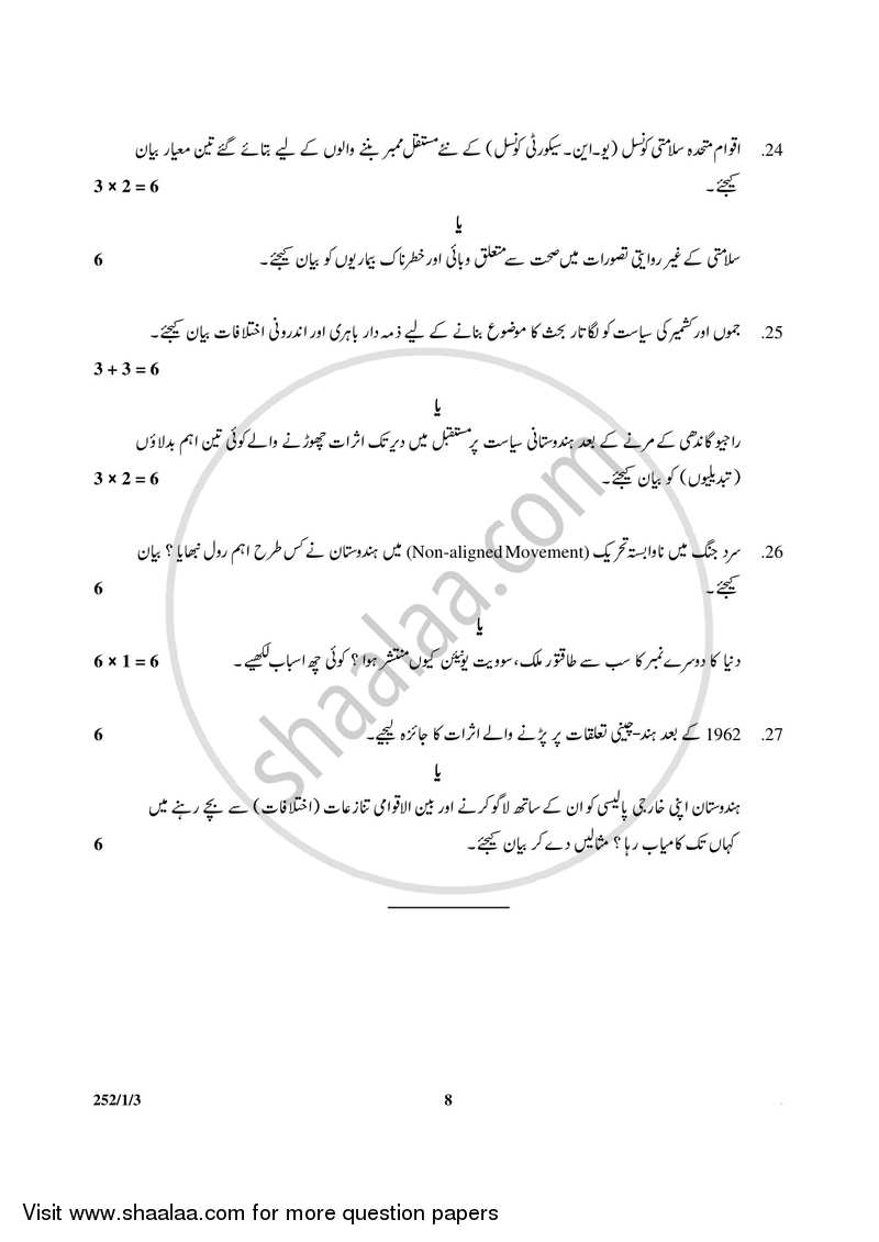 Political Science 2016-2017 - CBSE 12th - Class 12 - CBSE (Central Board of Secondary Education) question paper with PDF download