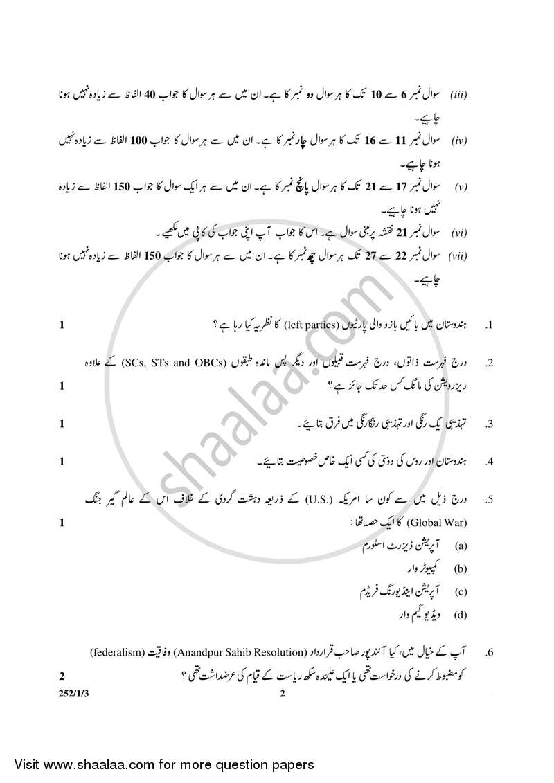 Political Science 2016-2017 - CBSE 12th - Class 12 - CBSE (Central Board of Secondary Education) question paper with PDF download